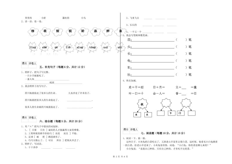 一年级语文【下册】全真模拟考试试卷 苏教版（附解析）.doc_第2页