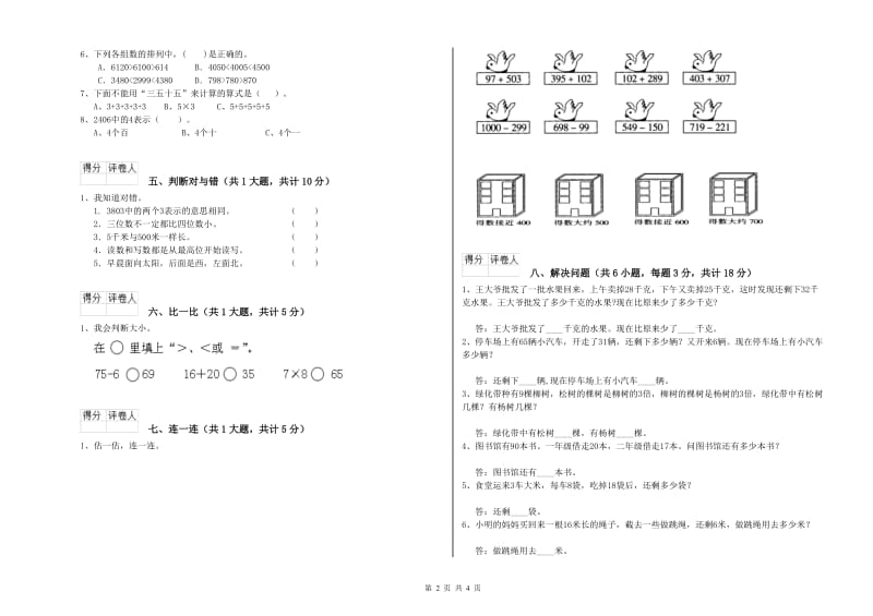 二年级数学上学期能力检测试题C卷 附解析.doc_第2页