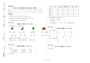 一年級語文上學(xué)期自我檢測試卷 上海教育版（附解析）.doc