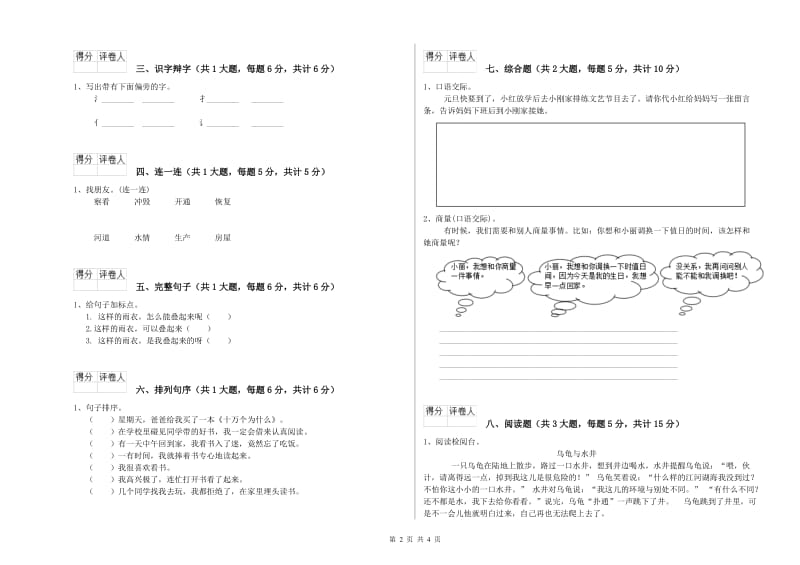 上海教育版二年级语文【上册】同步检测试卷 附解析.doc_第2页