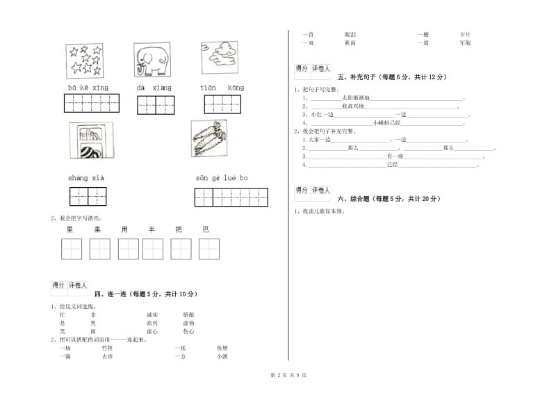 一年级语文【上册】月考试卷 长春版（含答案）.doc_第2页