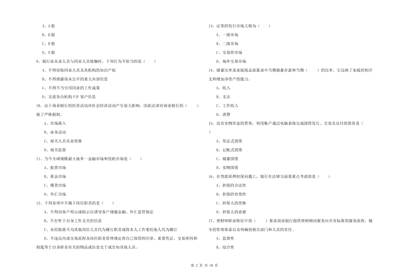 中级银行从业资格《个人理财》题库综合试题A卷 含答案.doc_第2页