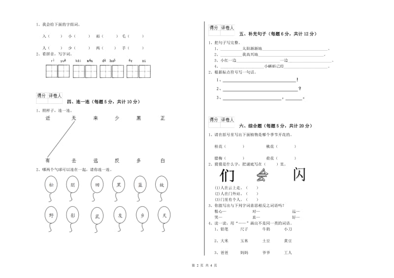 一年级语文下学期能力检测试卷 浙教版（含答案）.doc_第2页