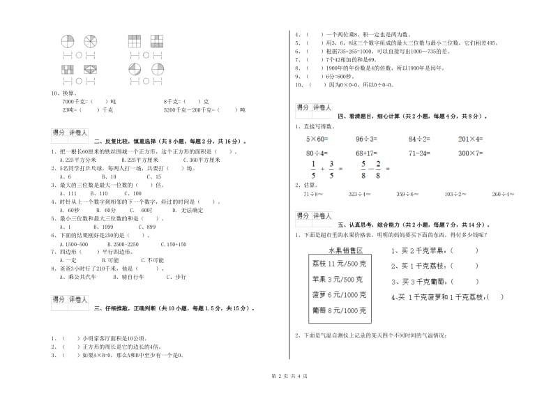 三年级数学【下册】每周一练试卷 江西版（附解析）.doc_第2页