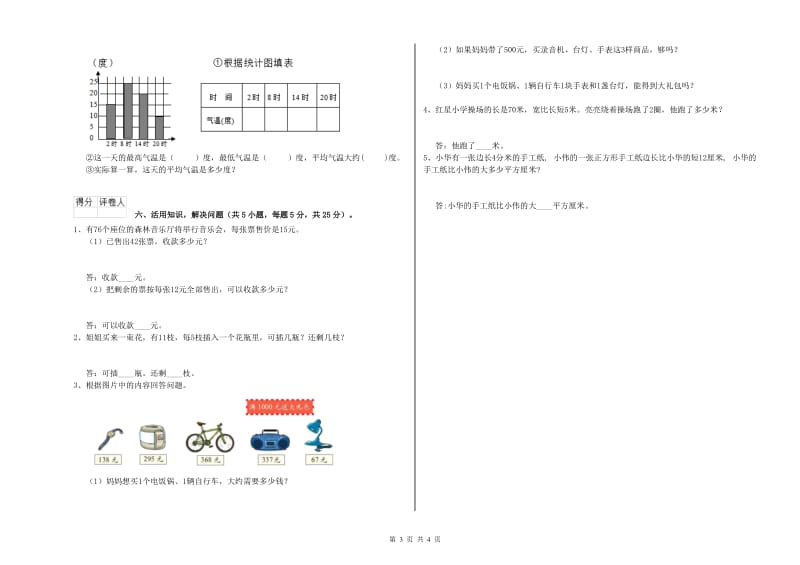 三年级数学【下册】每周一练试卷 江西版（附解析）.doc_第3页