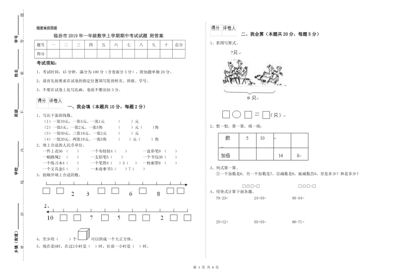 临汾市2019年一年级数学上学期期中考试试题 附答案.doc_第1页