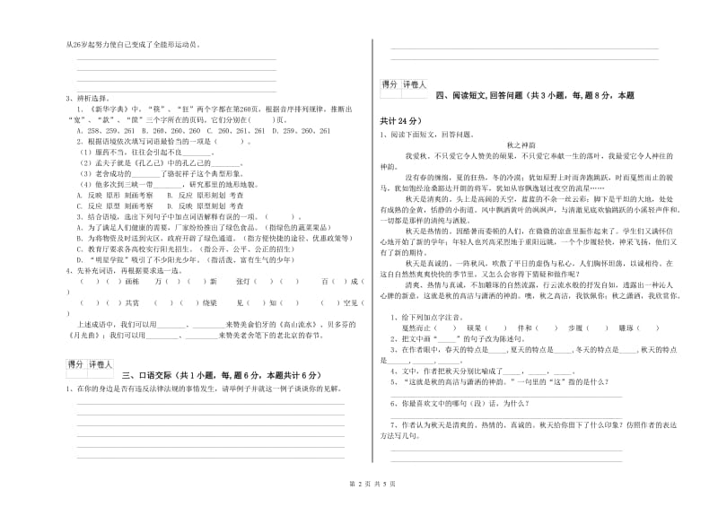 人教版六年级语文上学期能力提升试题D卷 含答案.doc_第2页