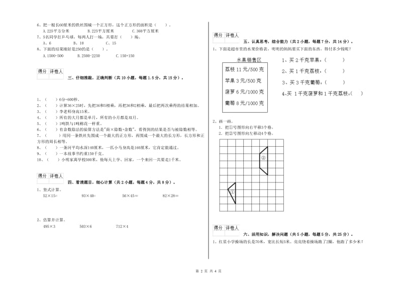 三年级数学【上册】过关检测试卷 浙教版（含答案）.doc_第2页