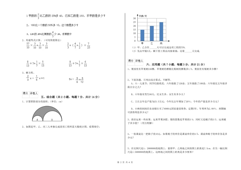 上海教育版六年级数学下学期自我检测试卷A卷 附解析.doc_第2页