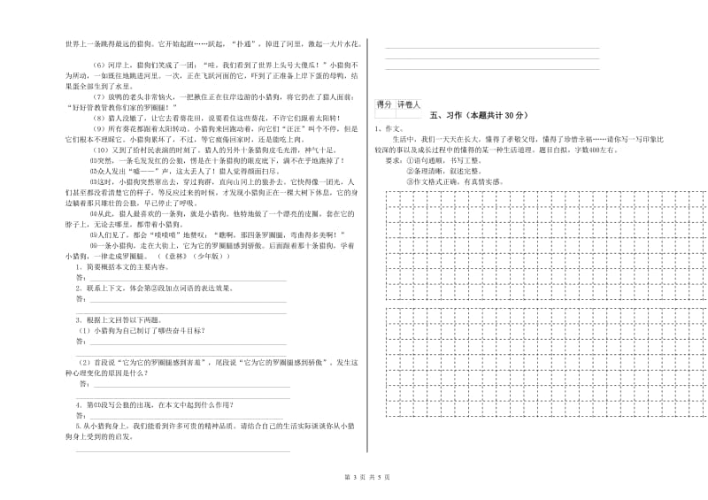 六年级语文【上册】综合练习试题D卷 附解析.doc_第3页