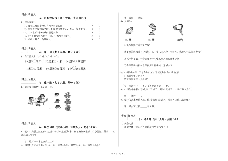 云南省实验小学二年级数学下学期期中考试试卷 附答案.doc_第2页