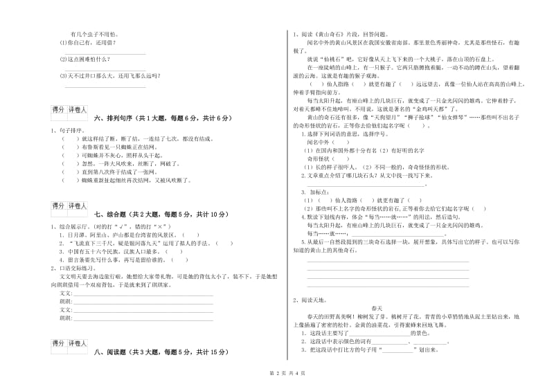 上海教育版二年级语文上学期过关检测试题 附答案.doc_第2页