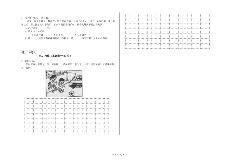 上海教育版二年级语文上学期过关检测试题 附答案.doc_第3页