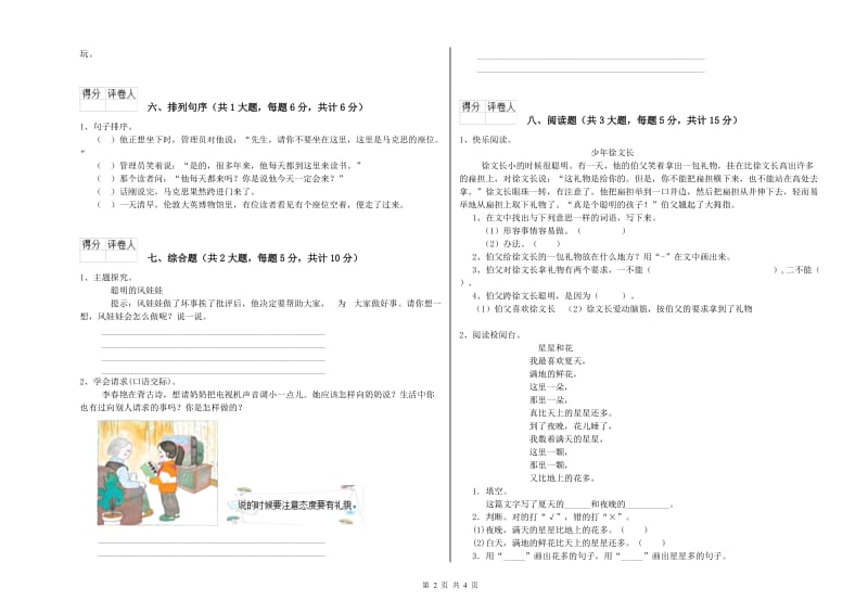 人教版二年级语文【上册】能力检测试卷 附解析.doc_第2页