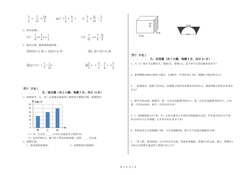 上海教育版六年级数学下学期强化训练试题C卷 附解析.doc_第2页