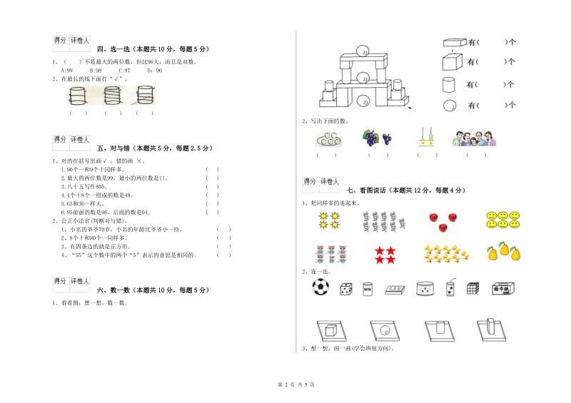 上海市2019年一年级数学上学期过关检测试卷 附答案.doc_第2页