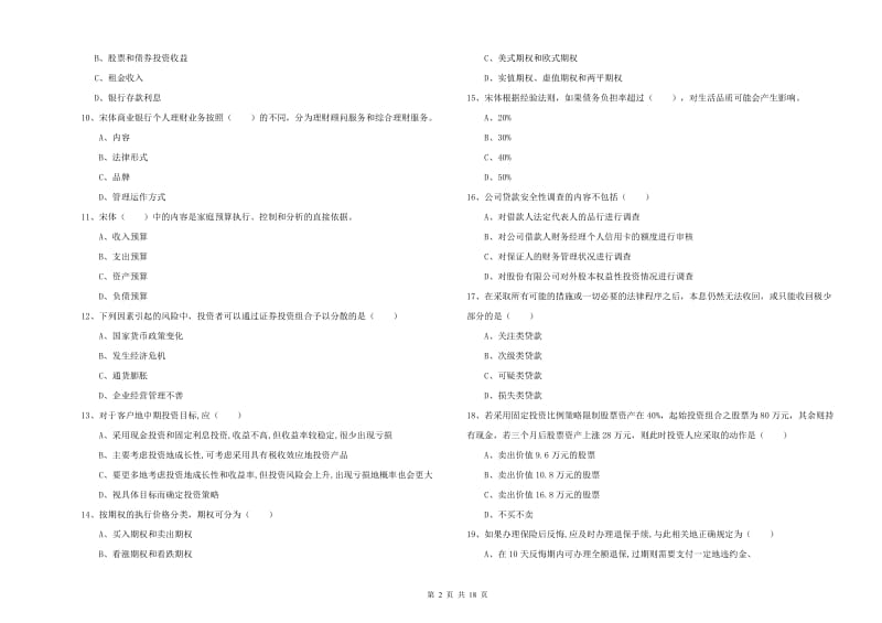 中级银行从业资格《个人理财》题库综合试卷A卷 附答案.doc_第2页