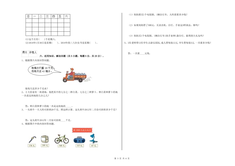 人教版三年级数学【下册】期末考试试卷B卷 附答案.doc_第3页