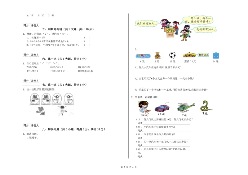 克拉玛依市二年级数学上学期综合练习试卷 附答案.doc_第2页