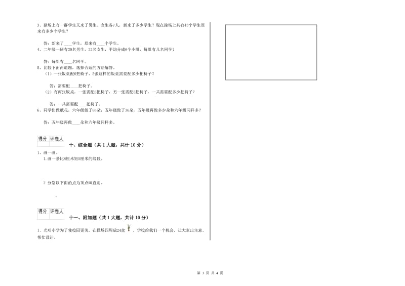 克拉玛依市二年级数学上学期综合练习试卷 附答案.doc_第3页