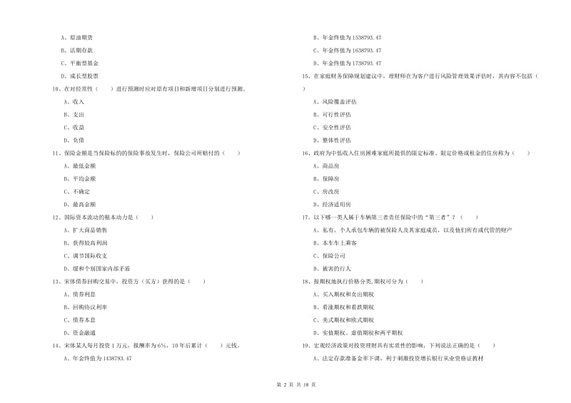 中级银行从业资格《个人理财》全真模拟试题.doc_第2页