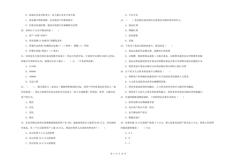 中级银行从业资格《个人理财》全真模拟试题.doc_第3页