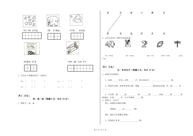 一年级语文【下册】月考试卷 江西版（附解析）.doc_第2页