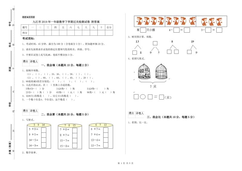 九江市2019年一年级数学下学期过关检测试卷 附答案.doc_第1页