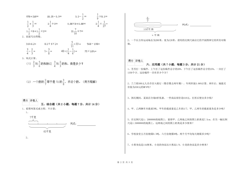 东莞市实验小学六年级数学【下册】综合练习试题 附答案.doc_第2页