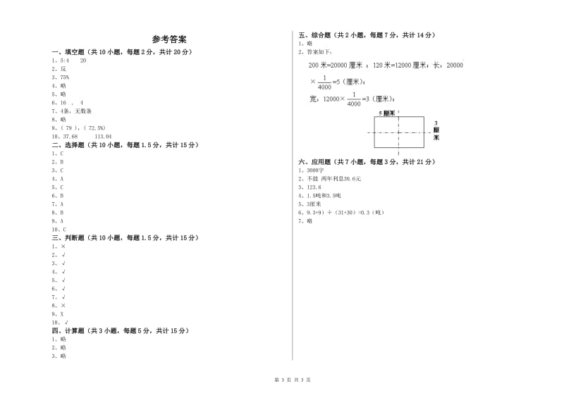 东莞市实验小学六年级数学【下册】综合练习试题 附答案.doc_第3页