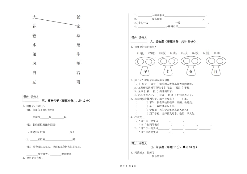 一年级语文下学期综合练习试题 长春版（含答案）.doc_第2页