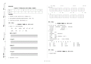 一年級語文下學(xué)期綜合練習(xí)試卷 浙教版（附解析）.doc