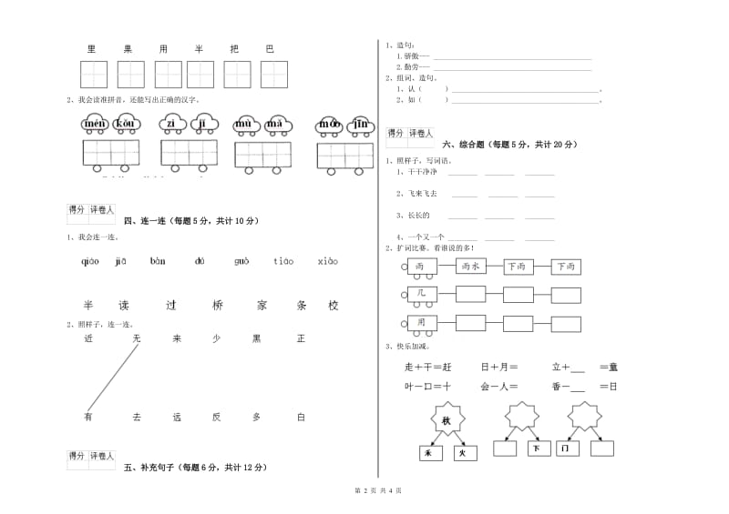 一年级语文下学期综合练习试卷 浙教版（附解析）.doc_第2页