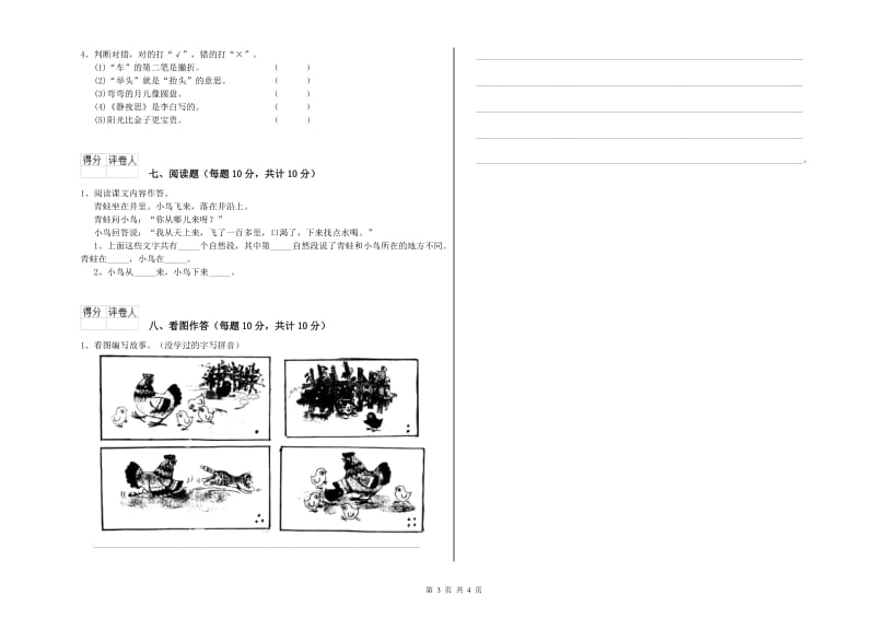 一年级语文下学期综合练习试卷 浙教版（附解析）.doc_第3页