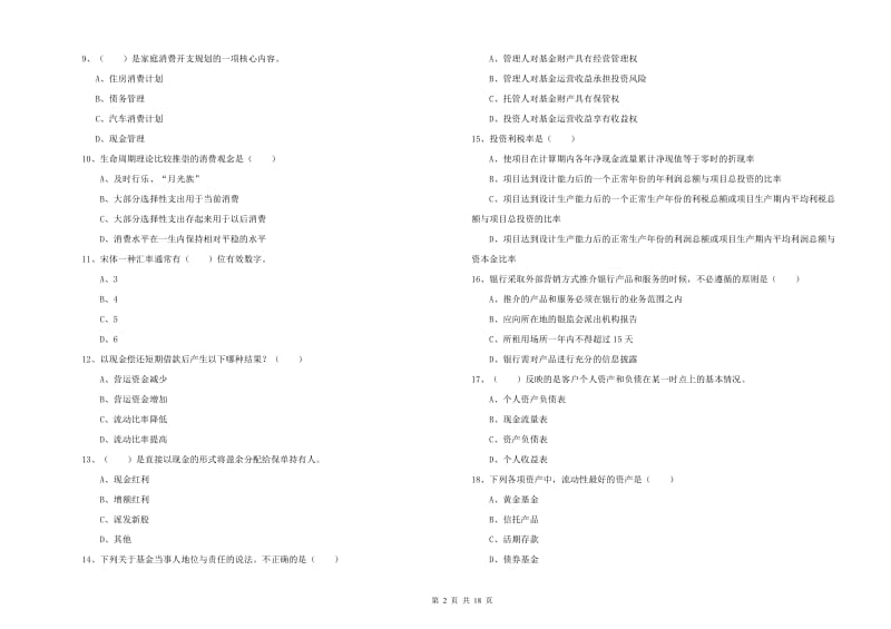 中级银行从业资格考试《个人理财》能力提升试卷B卷 附答案.doc_第2页