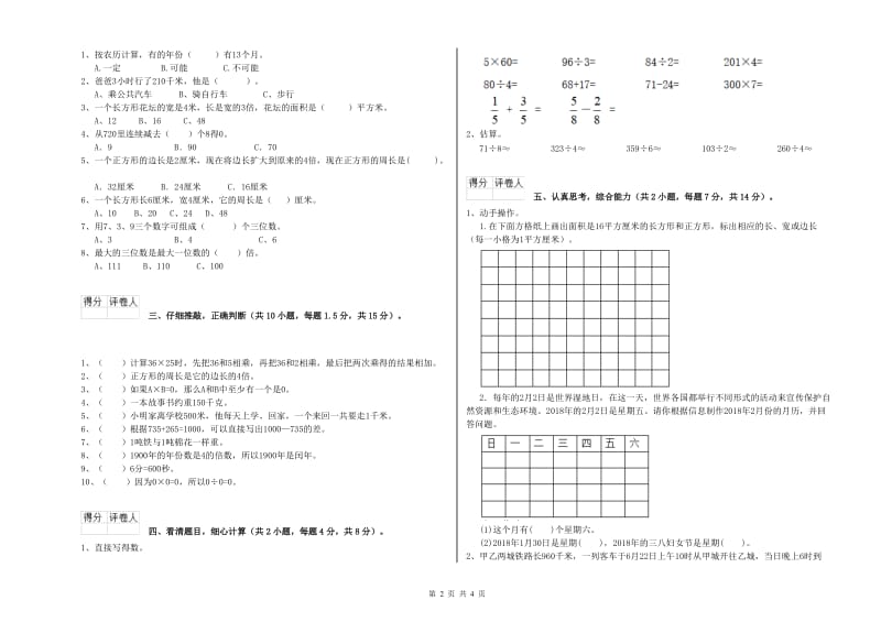 三年级数学下学期期中考试试题 赣南版（附答案）.doc_第2页