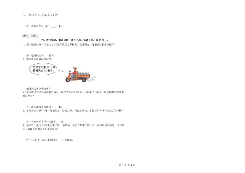 三年级数学下学期期中考试试题 赣南版（附答案）.doc_第3页