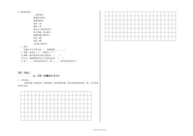 云南省2020年二年级语文上学期全真模拟考试试卷 附答案.doc_第3页