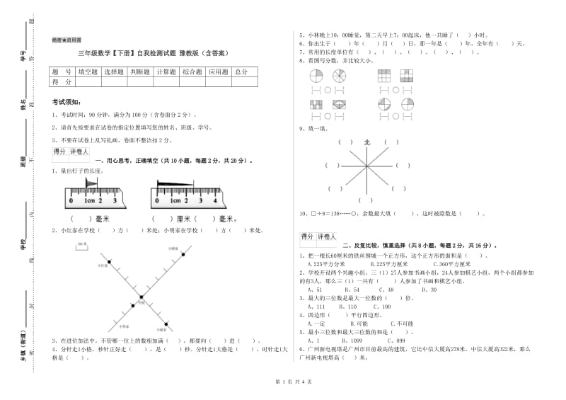 三年级数学【下册】自我检测试题 豫教版（含答案）.doc_第1页