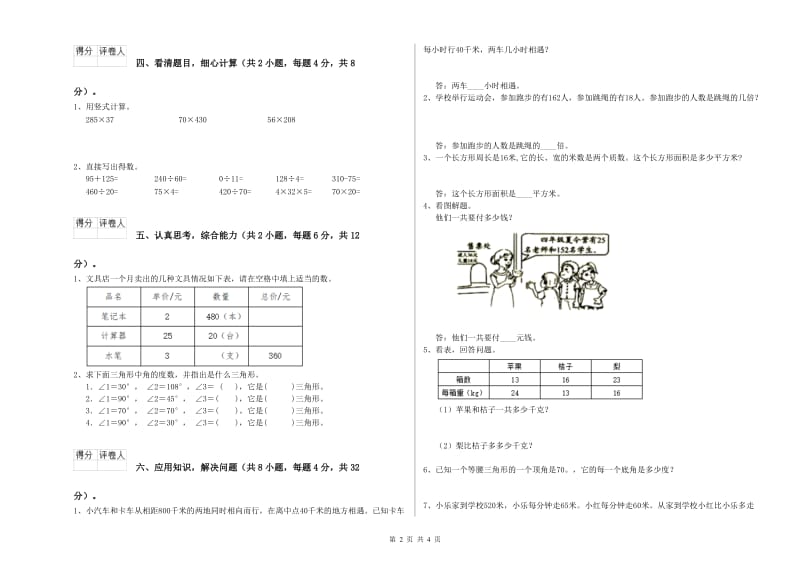 上海教育版四年级数学【下册】能力检测试卷D卷 附答案.doc_第2页