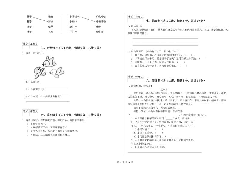 云南省2020年二年级语文上学期综合练习试题 附解析.doc_第2页