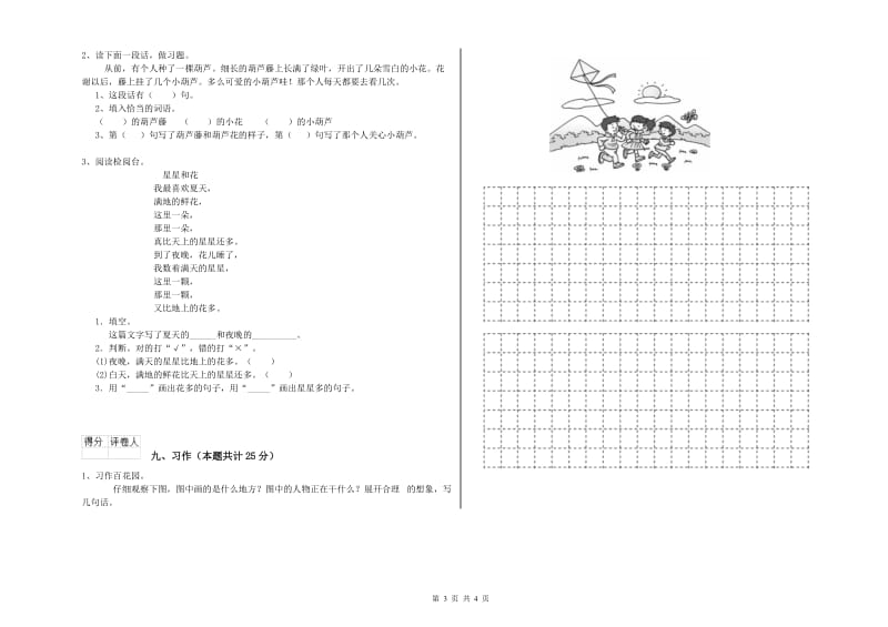 云南省2020年二年级语文上学期综合练习试题 附解析.doc_第3页