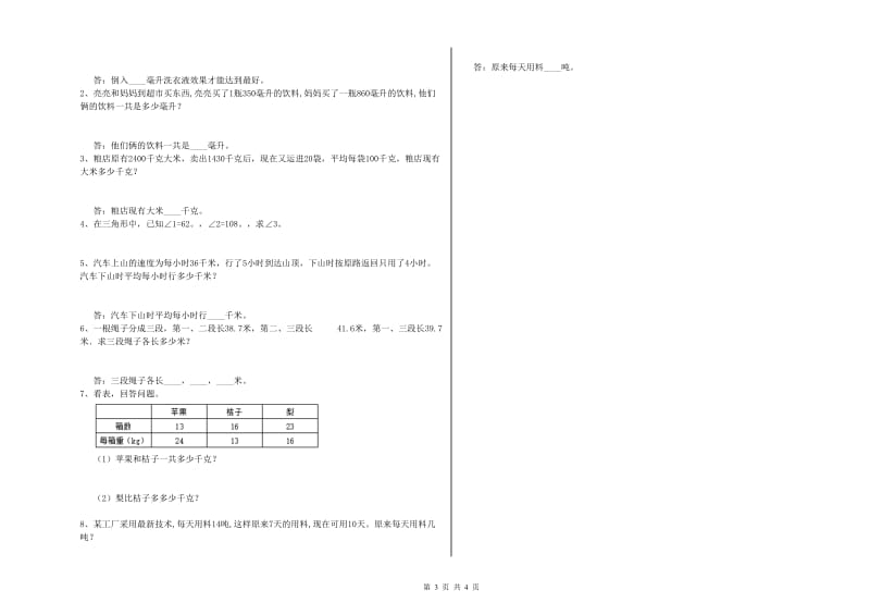 上海教育版四年级数学【上册】能力检测试题A卷 含答案.doc_第3页