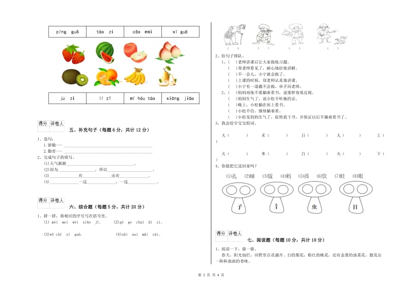 一年级语文【上册】开学考试试卷 江西版（含答案）.doc_第2页