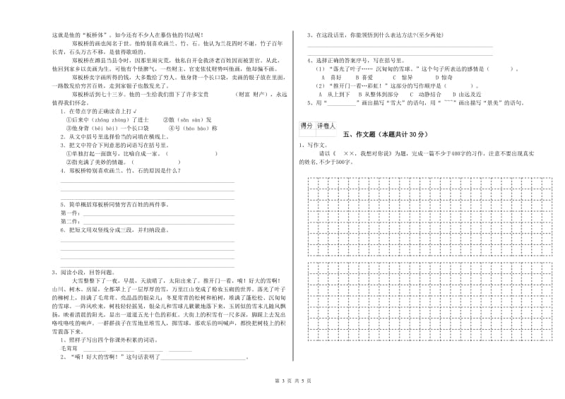 亳州市重点小学小升初语文每日一练试题 附解析.doc_第3页