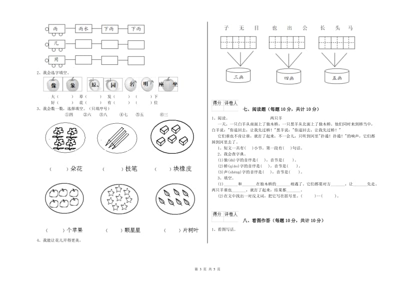 佛山市实验小学一年级语文下学期每周一练试卷 附答案.doc_第3页