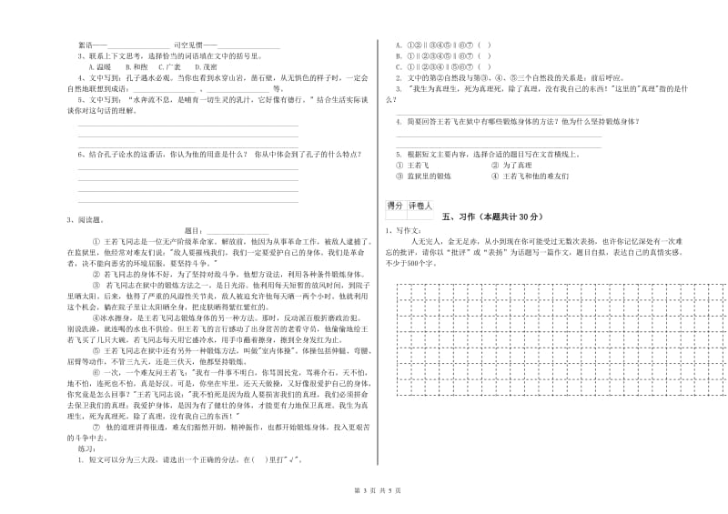 上海教育版六年级语文上学期自我检测试卷D卷 含答案.doc_第3页