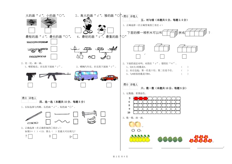 东莞市2020年一年级数学下学期每周一练试卷 附答案.doc_第2页