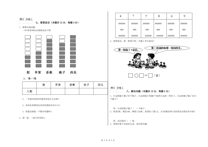 东莞市2020年一年级数学下学期每周一练试卷 附答案.doc_第3页