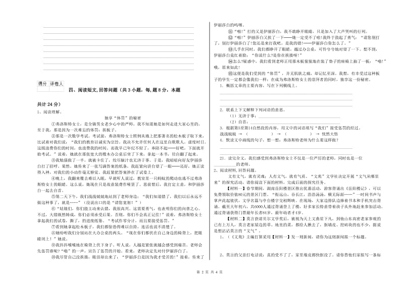 六年级语文【上册】期中考试试卷 含答案.doc_第2页